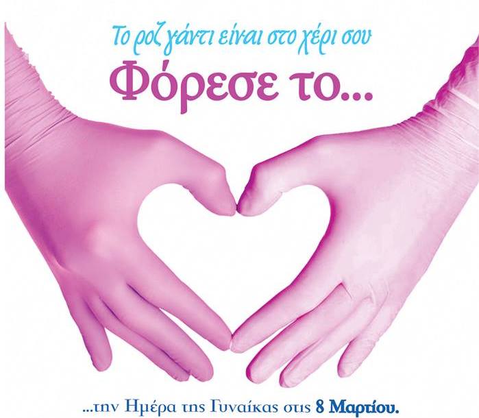 Europa Donna Κύπρου: Ημέρα της Γυναίκας με Ροζ Γάντια γιατί «Η πρόληψη σώζει ζωές»