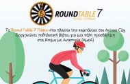 Round Table 7:  Access City - Ποδηλατώ για την προσβασιμότητα