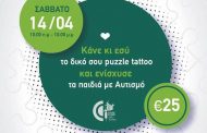 Πάφος: Με ένα puzzle tattoo βοηθάς τα παιδιά με αυτισμό!