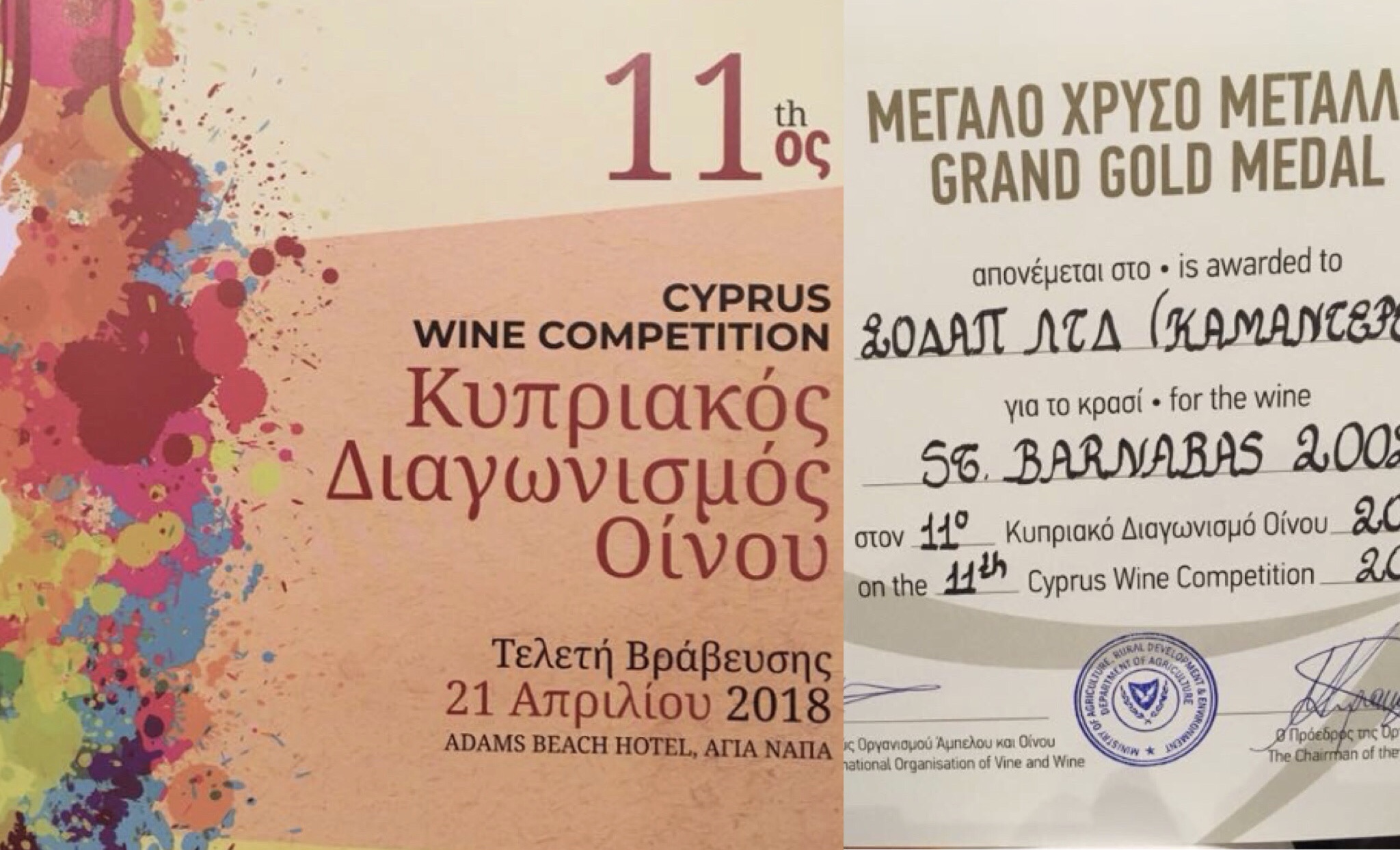 Πρώτη ανάμεσα στους Πρώτους των Κυπριακών κρασιών η Καμαντέρενα (ΣΟΔΑΠ)