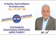 Ανδρέας Αριστοδήμου: Υποψήφιος Επαρχιακής Επιτροπής ΔΗΚΟ Πάφου