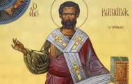 Απόστολος Βαρνάβας - Ο ιδρυτής της Εκκλησίας της Κύπρου