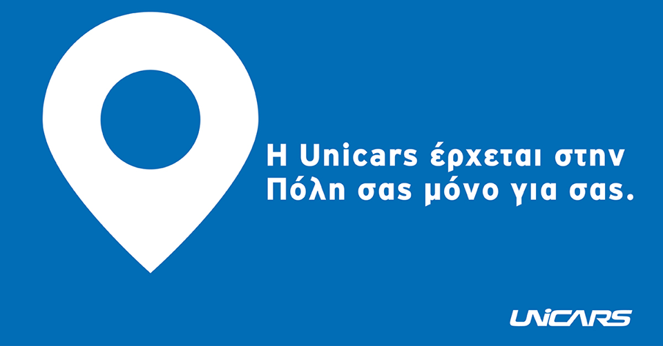 Η Unicars στην Πόλη σας!