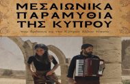Πάφος: Μεσαιωνικά Παραμύθια της Κύπρου στο Τεχνόπολις 20