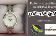 Νέος διαγωνισμός από το taxidromos24.com - Κερδίστε ένα ρολόι HENLEY!