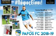 Οι εκπλήξεις από το Γρ. Τύπου της ΠΑΦΟΣ FC συνεχίζονται!