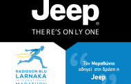Τον 2ο Radisson Blu Διεθνή Μαραθώνιο Λάρνακας οδηγεί στη δράση η Jeep