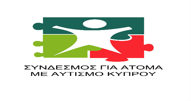 Σύνδεσμος για Άτομα με Αυτισμό Κύπρου: Θέση Εργασίας στο Κέντρο Παρέμβασης Πάφου
