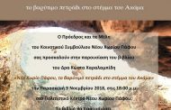 Παρουσίαση του βιβλίου «Νέο Χωρίο Πάφου, το βαρύτιμο πετράδι στο στέμμα του Ακάμα»