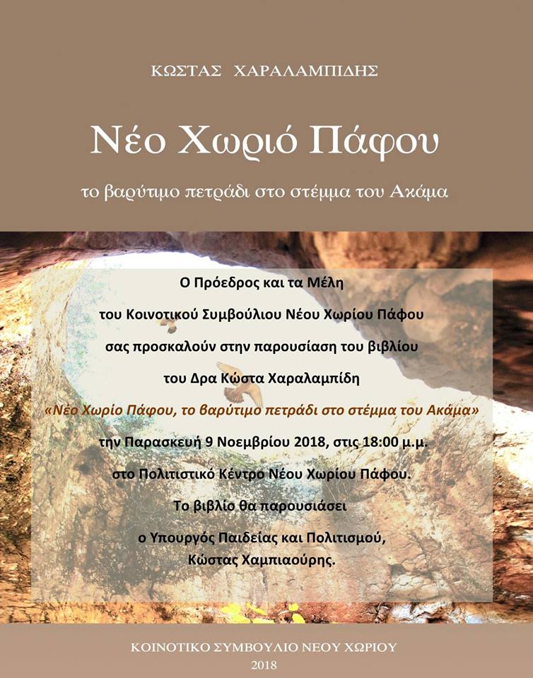 Παρουσίαση του βιβλίου «Νέο Χωρίο Πάφου, το βαρύτιμο πετράδι στο στέμμα του Ακάμα»