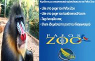 Μεγάλος Διαγωνισμός από το Pafos Zoo και το  taxidromos24.com!