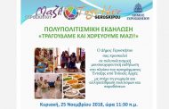 Δήμος Γεροσκήπου: Πολυπολιτισμική εκδήλωση 