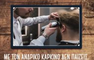 Το Andy Kaizer Elite Barber Shop ενισχύει τον ΠΑΣΥΚΑΦ