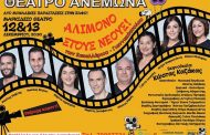 Μαρκίδειο: Το θέατρο Ανεμώνα παρουσιάζει την κομεντί 