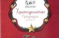 Χριστούγεννα στο Δήμο Πέγειας - ΠΡΟΓΡΑΜΜΑ