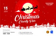 “Alexander College – Christmas Charity Fair” - Φιλανθρωπικό Παζαράκι