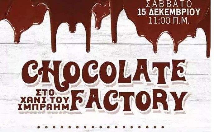 Πάφος: Chocolate Factory στο Χάνι του Ιμπραήμ