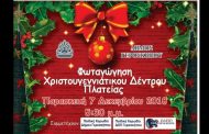 Δήμος Γεροσκήπου: Φωταγώγηση Χριστουγεννιάτικου Δέντρου