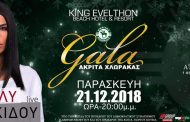 Ακρίτας Χλώρακας: Χριστουγεννιάτικο gala στο ξενοδοχείο King Evelthon