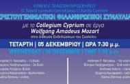 Λύκειο Γ. Ταλιώτη Γεροσκήπου: Χριστουγεννιάτικη Φιλανθρωπική Συναυλία