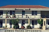 Δήμος Πόλης Χρυσοχούς: Ζητά προσφορές για την παροχή υπηρεσιών οικοδόμου