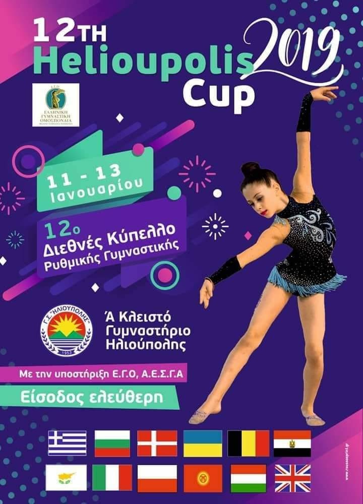 12ο Διεθνής Κύπελο Ρυθμικής Γυμναστικής   “Helioupolis Cup”
