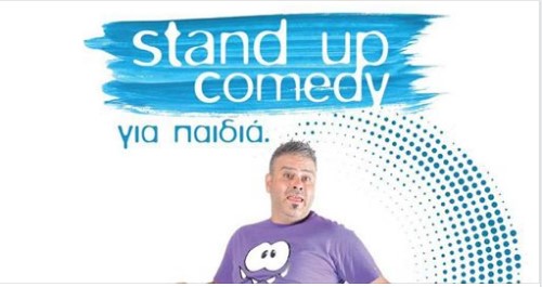 Almyra Hotel: Stand Up Comedy για παιδιά με τον Λούη Πατσαλίδη