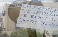 Συλλαλητήριο Δήμου Γεροσκήπου: Πυρετώδεις προετοιμασίες - ΦΩΤΟ