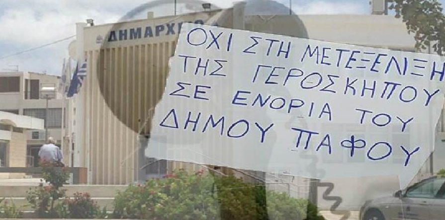 Συλλαλητήριο Δήμου Γεροσκήπου: Πυρετώδεις προετοιμασίες - ΦΩΤΟ