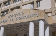 Παγκύπριες Εξετάσεις: Πότε αρχίζει η ηλεκτρονική υποβολή αιτήσεων