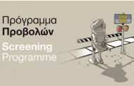 Φεστιβάλ ταινιών μικρού μήκους Δράμας στην Πάφο - ΠΡΟΓΡΑΜΜΑ