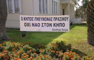 Καταγγελία του Σωματείου «Ελεύθερη Σκέψη» για την επαναφορά του θέματος ανέγερσης καθεδρικού ναού στον Δημόσιο Κήπο Πάφου 