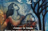 ΕΔΟΝ Πάφου: «Γυναίκες της Κύπρου - θύματα του πολέμου και της σύγκρουσης»