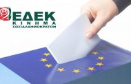 ΕΔΕΚ: Παρουσίαση υποψήφιων Ευρωβουλευτών στην Πόλη Χρυσοχούς