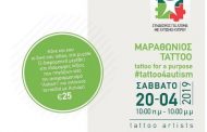 Μαραθώνιος τατουάζ για το Κέντρο Παρέμβασης Ατόμων με Αυτισμό Πάφου 
