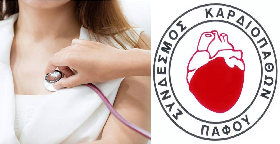 Σύνδεσμος Καρδιοπαθών Πάφου: Σεμινάριο για ενημέρωση σχετικά με το Γενικό Σύστημα Υγείας