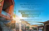 Ο ΠτΔ εγκαινιάζει το Χάνι του Ιμπραήμ - Συναυλία Ελένης Τσαλιγοπούλου και πλούσιες εκδηλώσεις