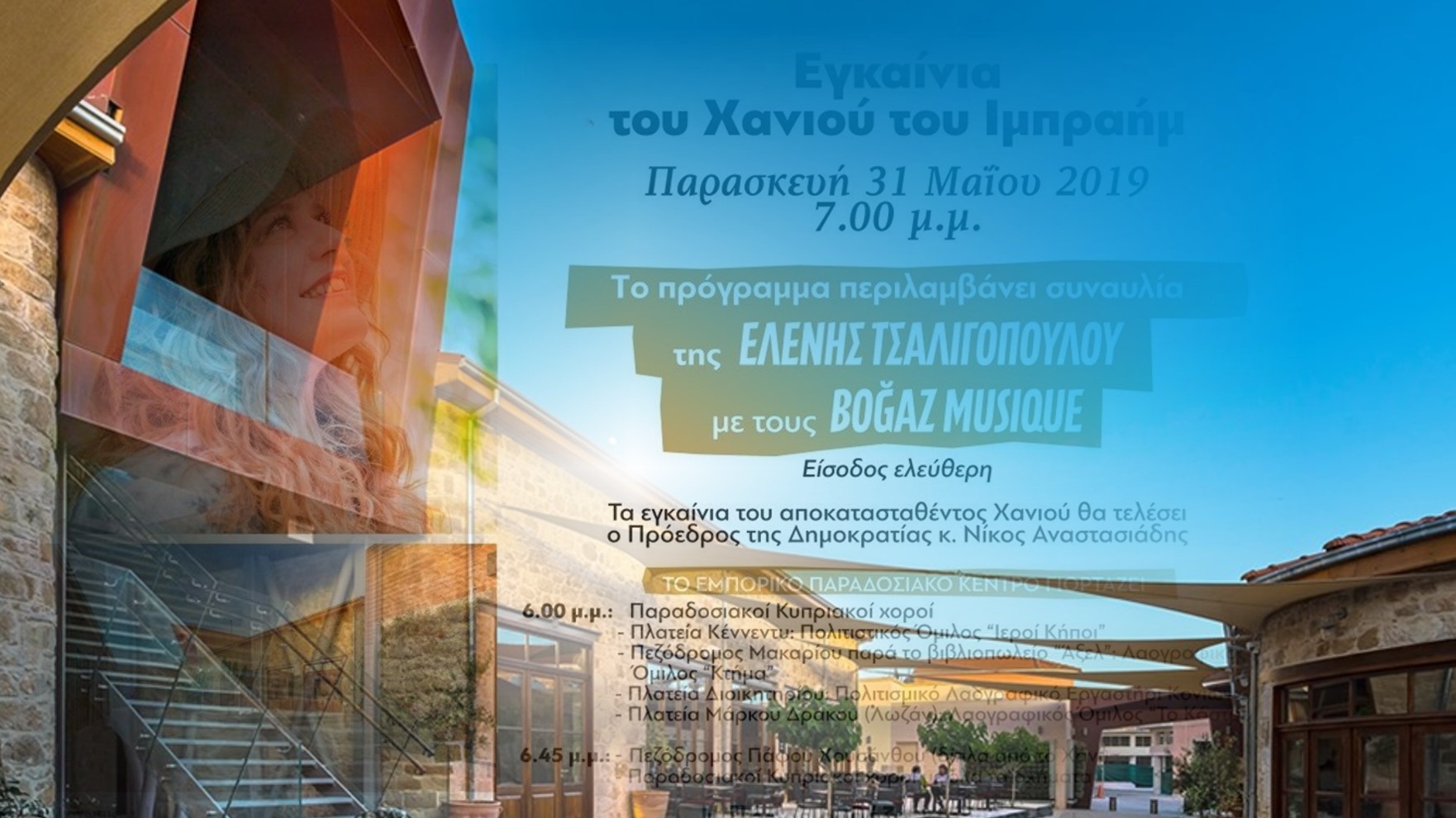 Ο ΠτΔ εγκαινιάζει το Χάνι του Ιμπραήμ - Συναυλία Ελένης Τσαλιγοπούλου και πλούσιες εκδηλώσεις