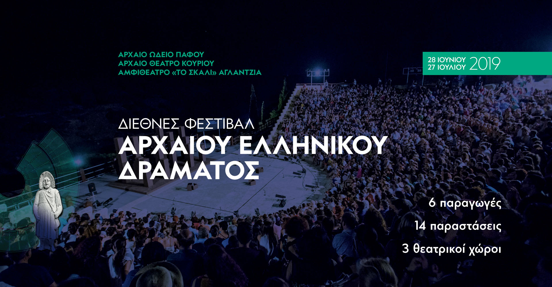 «Διεθνές Φεστιβάλ Αρχαίου Ελληνικού Δράματος 2019»: Ξεκίνησε η προπώληση εισιτηρίων 
