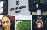 Πάφος: Εκπαιδευτής σκύλων κατέθεσε στο Δικαστήριο για την υπόθεση Petrana