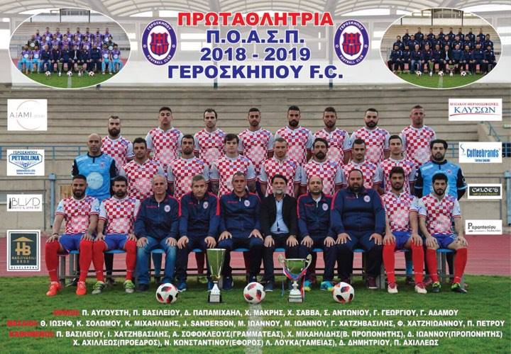 Πρωτάθλημα Ένταξης ΣΤΟΚ 2018/2019 - Το 
