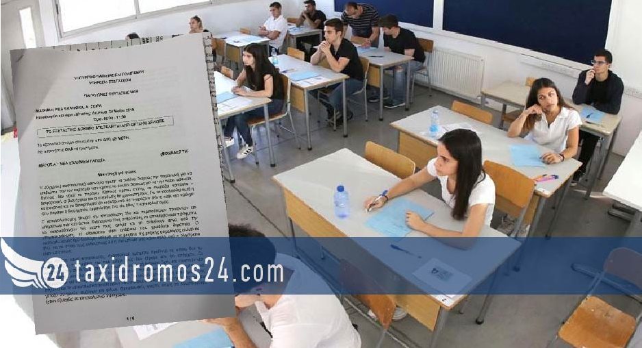 Άρχισαν οι Παγκύπριες Εξετάσεις - Αυτό είναι το δοκίμιο των Νέων Ελληνικών