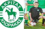 Ακρίτας: Στηρίζει νεους Παφίτες ποδοσφαιριστές - Ανακοίνωσε Παπακλεοβούλου