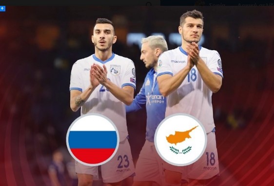Ρωσία vs Κύπρος - Απόψε στις 21.45!!