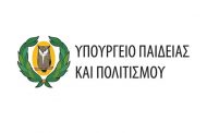 Παγκύπριες Εξετάσεις 2019- Αποτελέσματα για ΑΑΕΙ Κύπρου και Στρατιωτικές σχολές