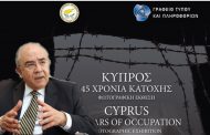 Εκδήλωση στην Αθήνα με ομιλητή τον πρώην πρόεδρο της βουλής Γιαννάκη Ομήρου