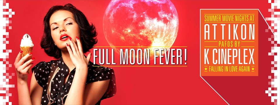 Πάφος: Full Moon Fever στο θερινό σινεμά «Αττικόν»