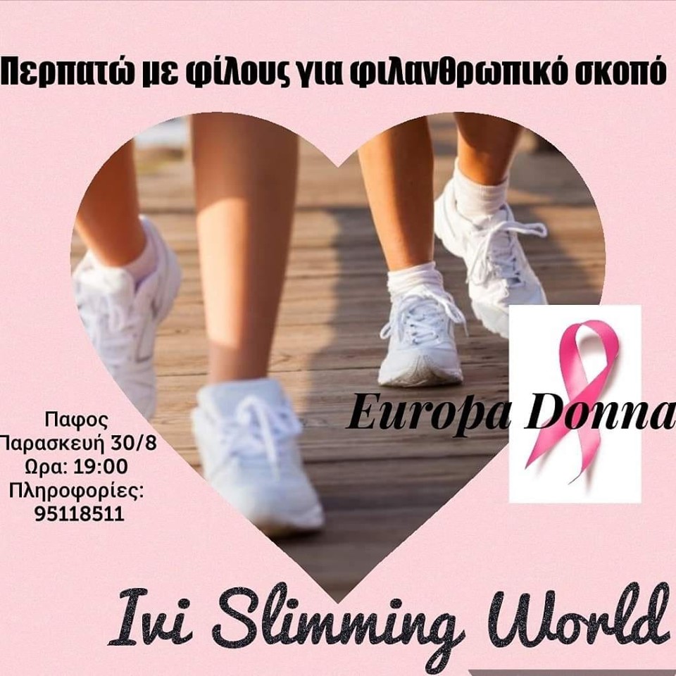 Πάφος: Περπατώ με φίλους για την Europa Donna Κύπρου