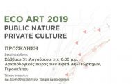 Εγκαίνια Έκθεσης ECO ART 2019 στη Γεροσκήπου
