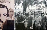 ΕΔΕΚ: 45 χρόνια από τη δολοφονία του Δώρου Λοΐζου